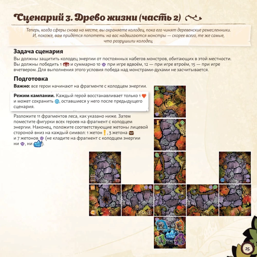 Настольная игра - Лесные приключения